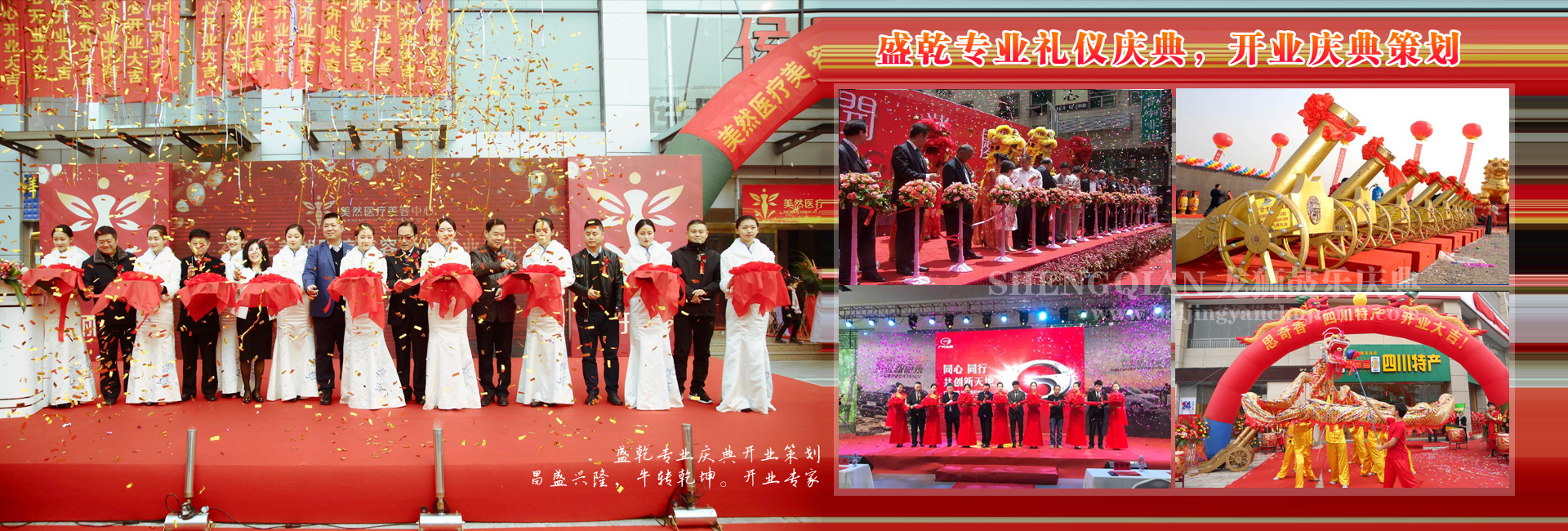 盛乾開業慶典策劃公司